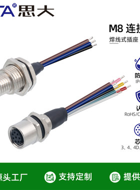 传感器M8航空插头34568芯法兰座面板公母IP67防水连接器带线30cm