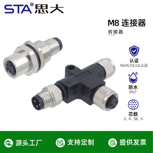 M8防水连接器3针456孔8芯航空插头Y/I/T型分线器三通公转母转接头
