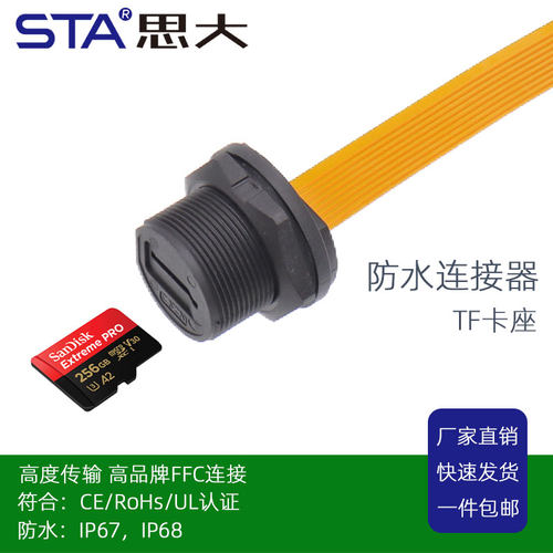 STA卡座防水microSD卡IP67