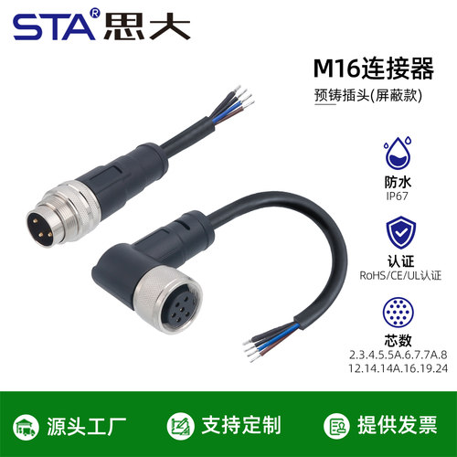 M16防水连接器2345678针1214161924芯带屏蔽线航空插头直公弯母头