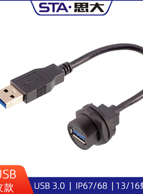 防水USB连接器PCB焊板双母头USB3.0面板固定航空插头ip67数据信号