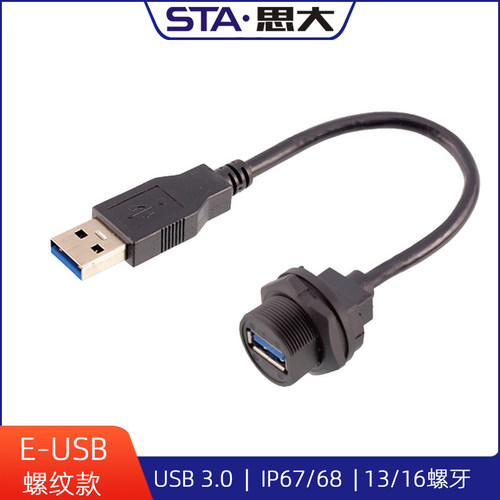数据信号连接器USB3.0防水连接器