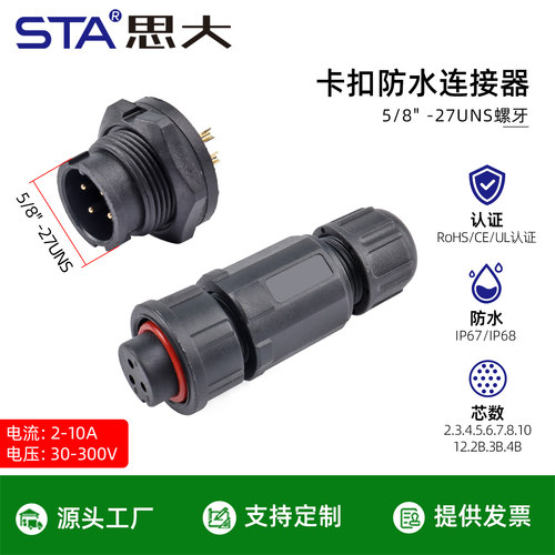E10卡扣式防水连接器3456针7pin81012芯塑胶公头电源PCB插板母座