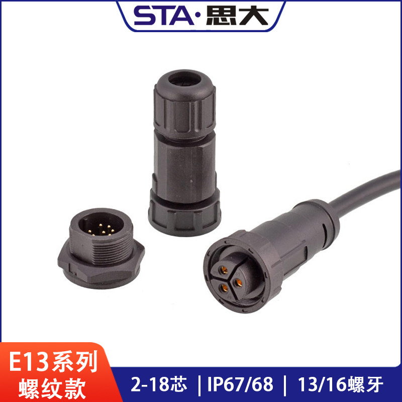 E13塑胶防水连接器246芯螺纹对接式航空插头7pin89针12孔组装公母