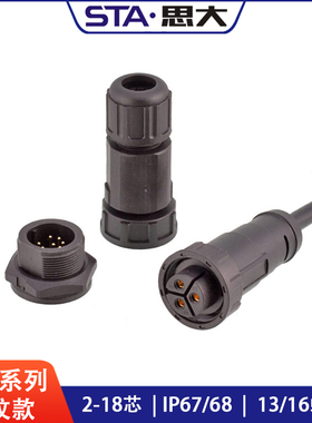 E13塑胶防水连接器246芯螺纹对接式航空插头7pin89针12孔组装公母