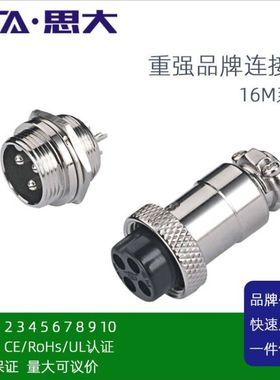 重强16M航空插头2 3 4 5 67芯插头89 10针GX16插座UL认证CE连接器