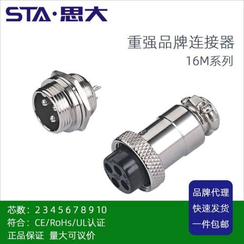 重强16M航空插头2 3 4 5 67芯插头89 10针GX16插座UL认证CE连接器