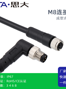 M8航空插头 3 4 5 6 8芯防水连接器M8直头弯头预铸线IP67公母带线
