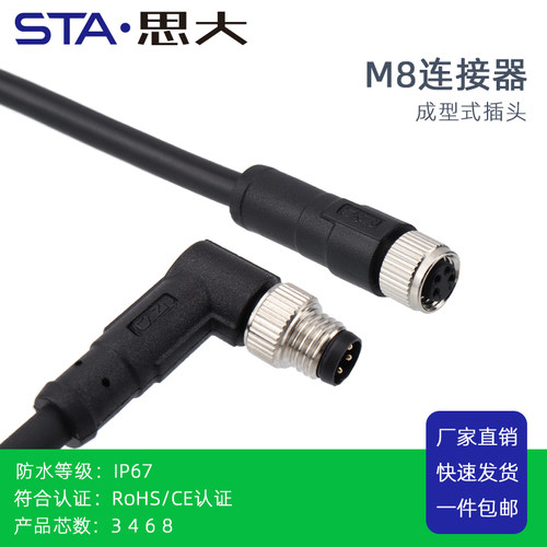 M8防水连接器34针5 6芯8孔防水连接器弯头预铸线IP67公母带线直头