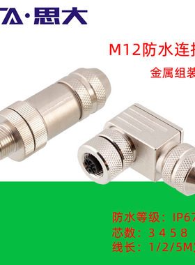 M12航空插头234芯D编码5B68针12 17孔金属屏蔽防水连接器直弯公母