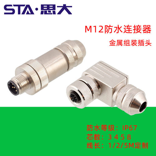 M12航空插头234芯D编码5B68针12 17孔金属屏蔽防水连接器直弯公母