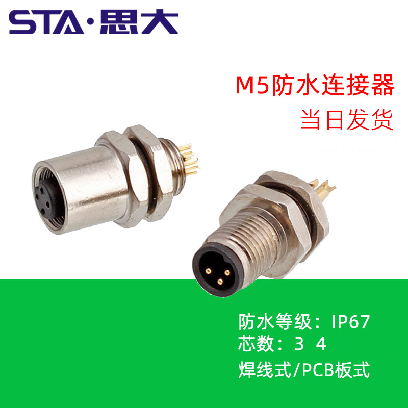 m5连接器航空插头4pin公头母头