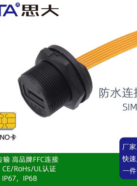 NanoSIM卡防水连接器IP67/IP68户外MINI SIM卡槽母转公插座航空头