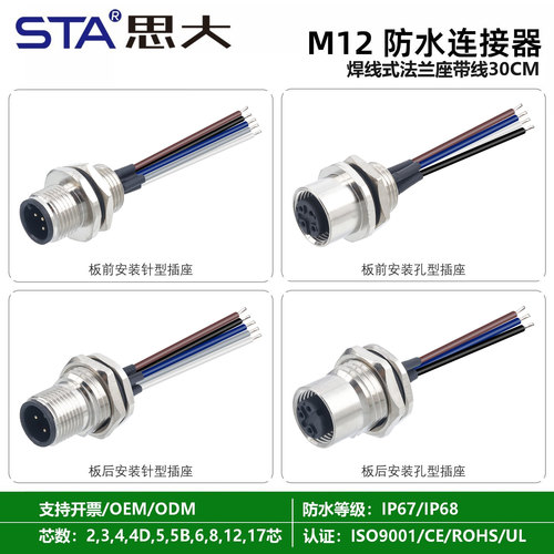 传感器M12防水连接器345针68孔17芯公母法兰插座带线30cm航空接头