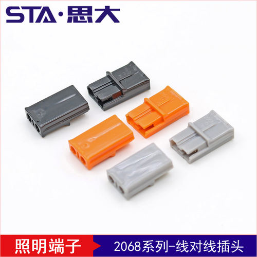2068接线端子led灯具3pin插头
