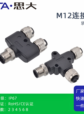 M12连接器Y T L型转接头一分二3458 12芯公母穿墙式航空插头I双头