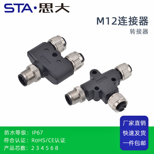 M12连接器YTL三通转接器3458 12芯一分二公母分线航空插头I型双头