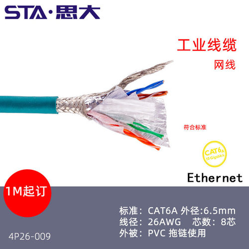 以太网4芯电缆高柔拖链网线CAT6A