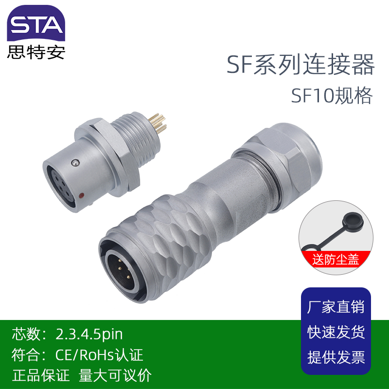SF10防水插头插座weipu航空插头