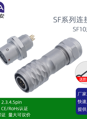 现货SF10航空插头SF1010对接防水插座 SF1011圆形连接器2 3 4 5芯