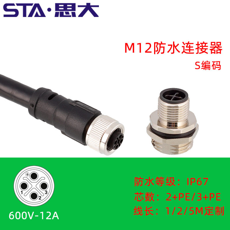 M12电源防水连接器2 3 4芯S-Coding编码公母航空插头 方形法兰座