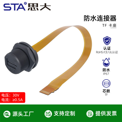 工业设备防水连接器MicroSD TF防水卡座IP67/68圆形卡槽FPC延长线