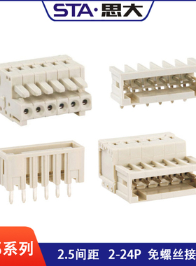SUPU速普425弹簧接线端子733端子台2.5间距孔型插头针座