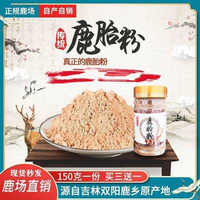 鹿胎胶囊鹿胎胶囊鹿参膏月经不调闭经量少鹿胎盘素粉丸正品马鹿胎