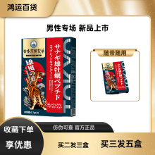 参蛹雄花牡蛎肽片鹿鞭山药枸杞子砂仁海参肽杜仲雄花黄精片新款