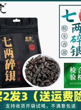 五虎陈碎银子普洱茶非特级糯香古树茶化石云南普洱熟茶叶礼盒
