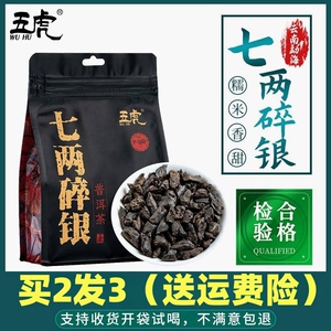 普洱茶老茶头碎银化石碎银号
