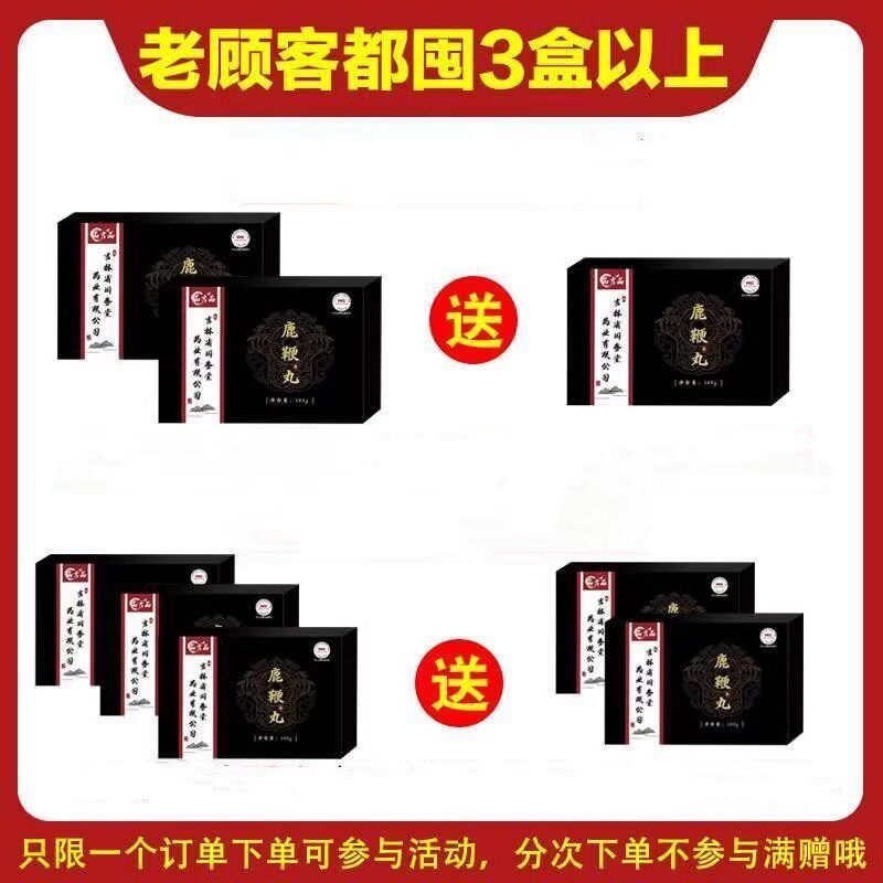 三宝东北鹿鞭丸男性滋补参茸密制丸高纯度梅花鹿鞭男性口服私密