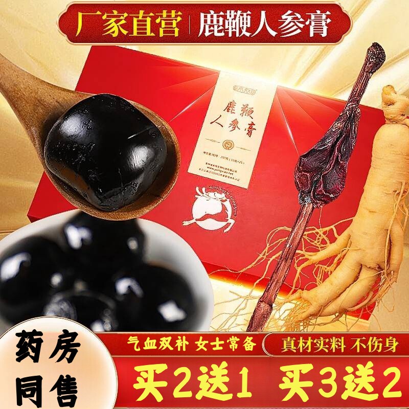 梅花鹿鹿鞭丸高纯度人参鹿鞭膏女士滋补吉林官网牡蛎气血双补