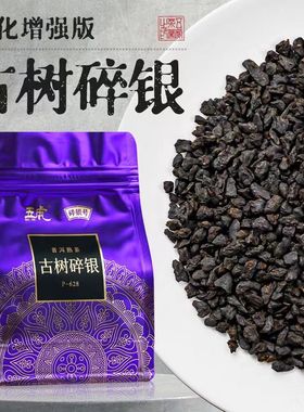 五虎碎银糯米香普洱茶小沱茶熟古树茶糯香普洱小粒装袋装发酵茶