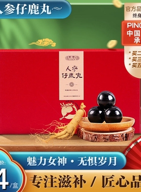 吉林梅花鹿胎人参胎膏女性鹿胎丸鹿参膏仔鹿丸鹿粉盘胶囊气血双补