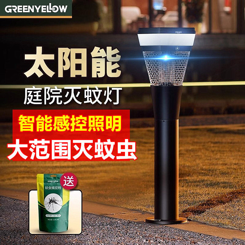太阳能灭蚊灯户外庭院花园别墅灭蚊神器格林盈璐电击室外新款驱蚊