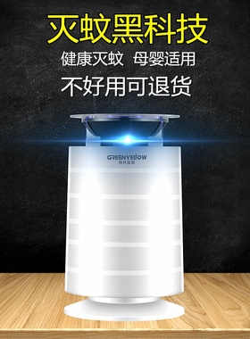 灭蚊灯家用驱蚊神器室内孕妇婴儿杀捕蚊黑科技插电物理防蚊子无味
