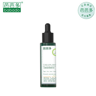 控油紧致平衡水油焕亮肌肤 BABADO 芭芭多三重祛痘净肤精华液20ml