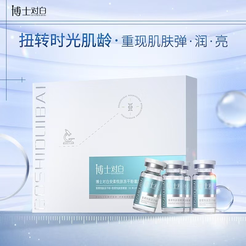 博士对白安柔冻干粉套 面膜膏 清润保湿 冰晶 玻尿酸面膜体验套盒