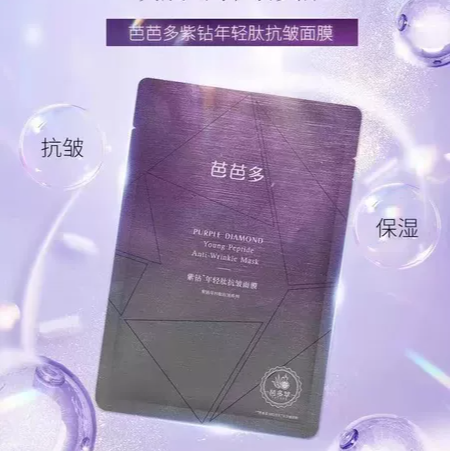 芭芭多紫钻年轻肽抗皱面膜贴 10贴 保湿补水紧致淡纹弹润抗老正品