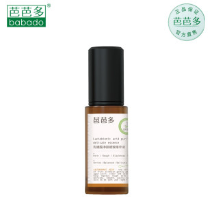 平衡水油 滋润滋润 保湿 芭芭多乳糖酸净肤细致精华液30ml