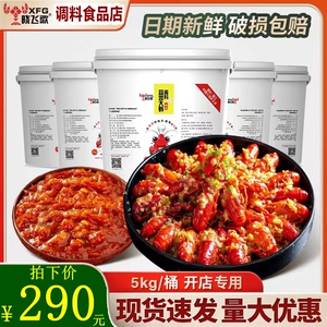 晓飞歌蒜蓉大虾秘制酱料5kg桶装海鲜蒜泥香辣麻辣小龙虾调料餐饮