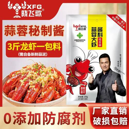蒜蓉大虾150g扇贝调料配方秘制酱