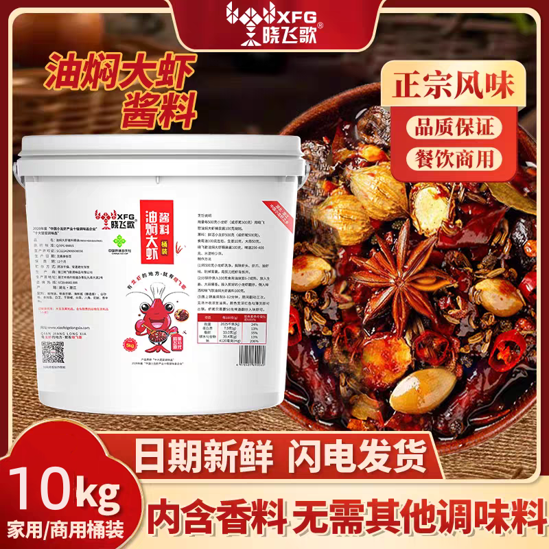 潜江晓飞歌油焖大虾调料麻辣蒜蓉香辣小飞哥小龙虾酱烧烤商用餐馆