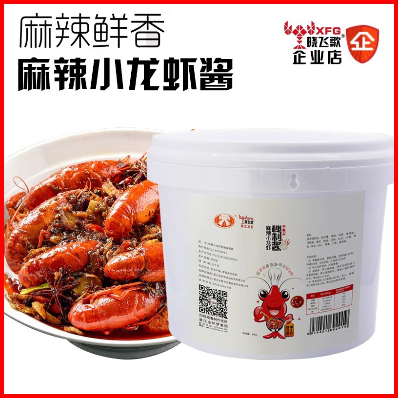 晓飞歌麻辣小龙虾调料秘制酱10kg桶装香辣酱辣椒酱餐饮装商用配方