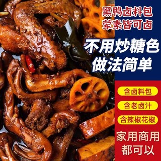 武汉鸭脖卤料家庭卤小包装商用非周黑鸭卤料包麻辣鸭货卤味卤汁料