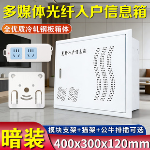 全铁光纤入户信息箱400*300家用弱电箱多媒体布线箱集线箱带支架