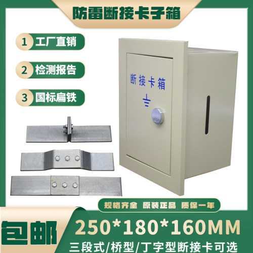 东羽暗装防雷断接卡子箱配扁铁