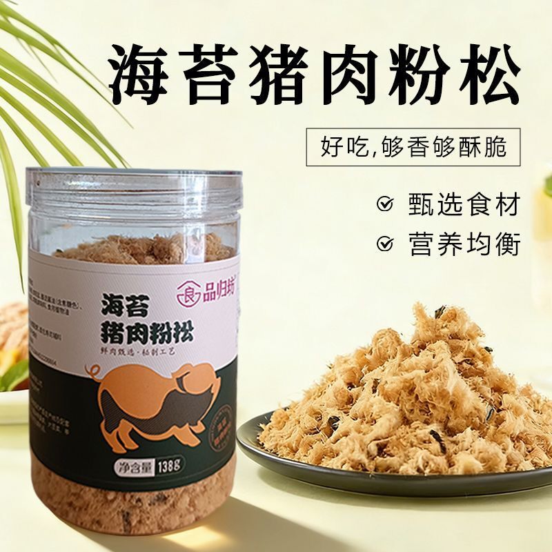 品归坊肉松海苔肉松儿童零食营养台式老潮汕特产猪肉松瓶装