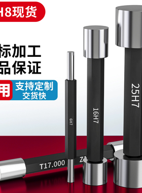 光滑塞规通止规光面锥度量规H7H8双头孔径规1-50内径赛规检具定制